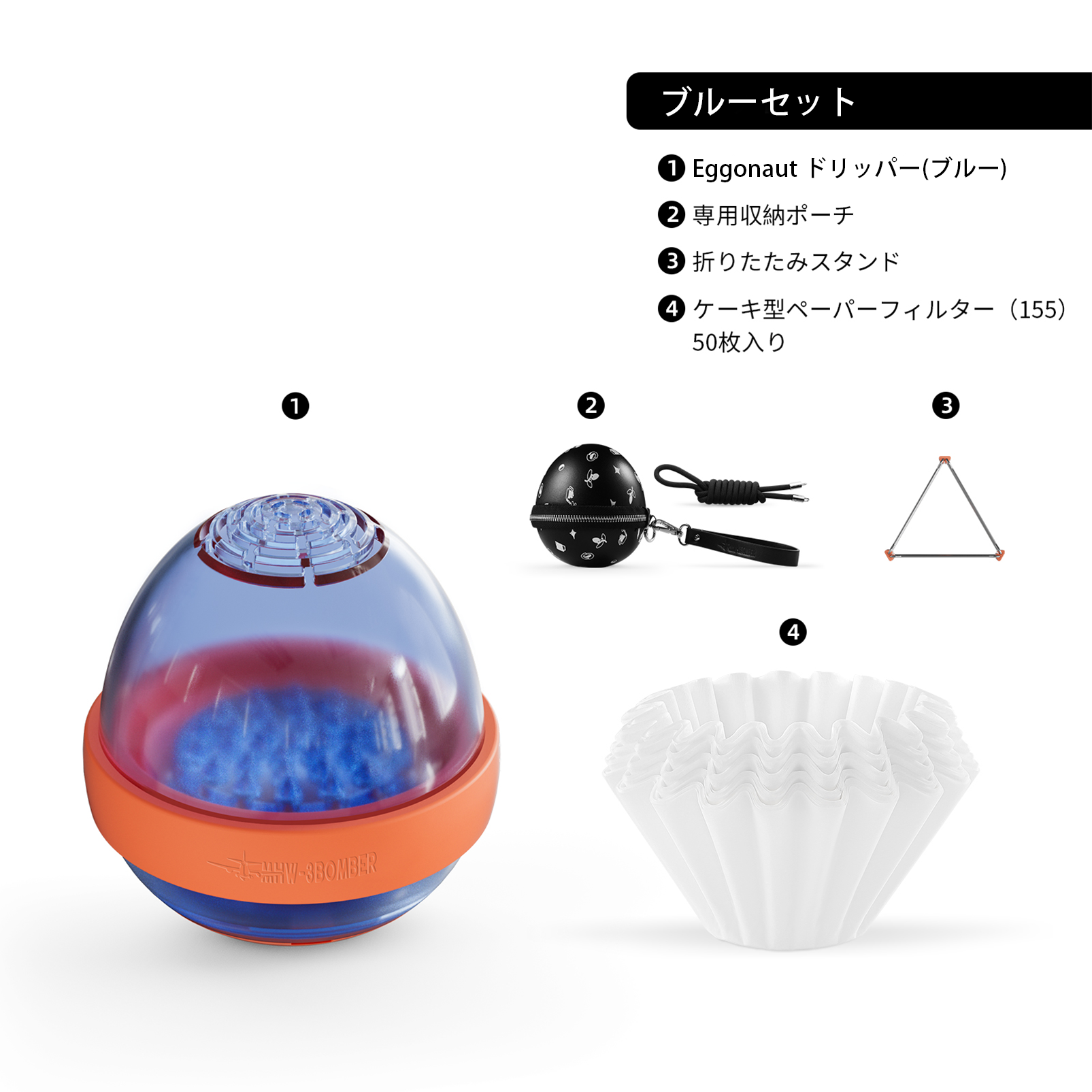 MHW-3BOMBER Eggonaut ドリッパー